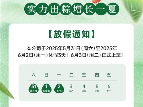 【广州国通】端午节放假通知
