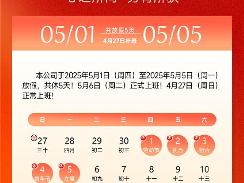【广州国通】劳动节放假通知 | 致敬最美劳动者