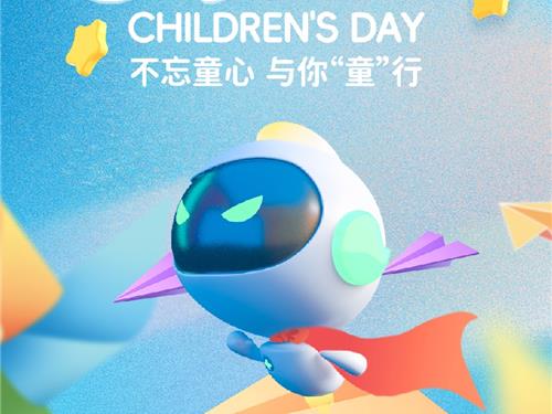 【广州国通】儿童节 | 不忘童心 与你童行