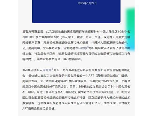 【广州国通】360成功溯源台湾省黑客网军对广州一科技公司发起