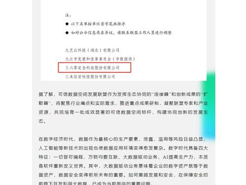 【广州国通】三六零入选国家可信数据空间发展联盟首批成员