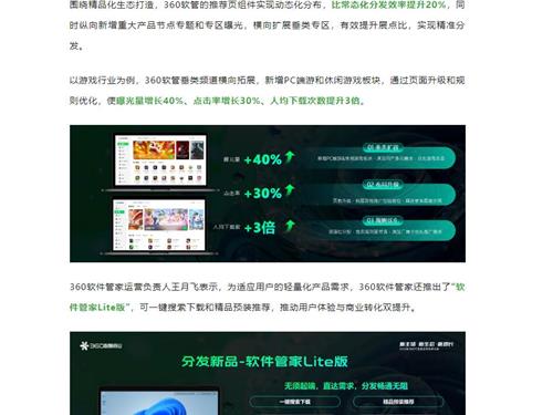 【广州国通】新主场·新生态·新增长丨360软件管家重磅升级，