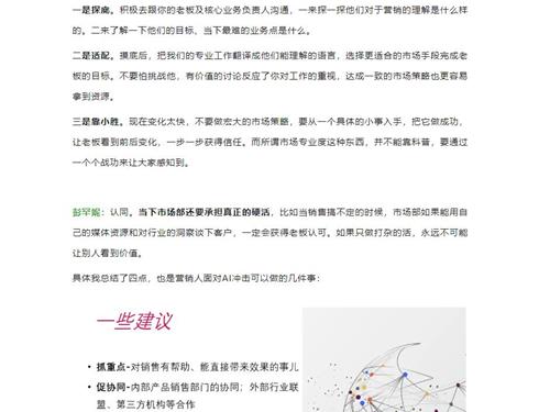 【广州国通】AI时代，营销人不可替代的三大能力丨AI营响力