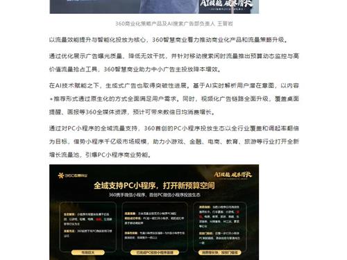 【广州国通】解码AI时代智能营销新范式：360智慧商业成功举