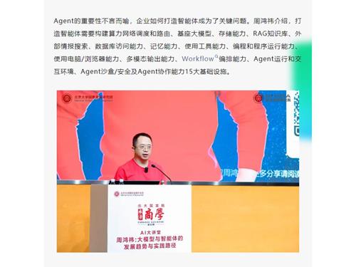 【广州国通】周鸿祎受聘成北大国发院BiMBA商学院管理实践特