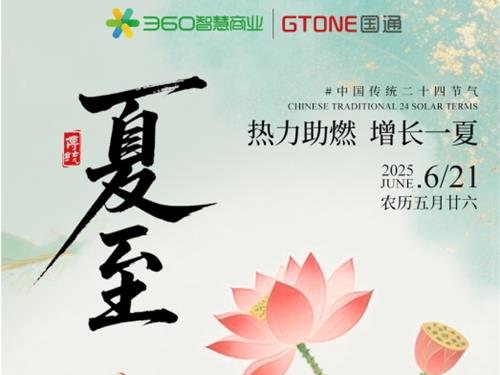 【国通未来】夏至 | 热力助燃 增长一夏