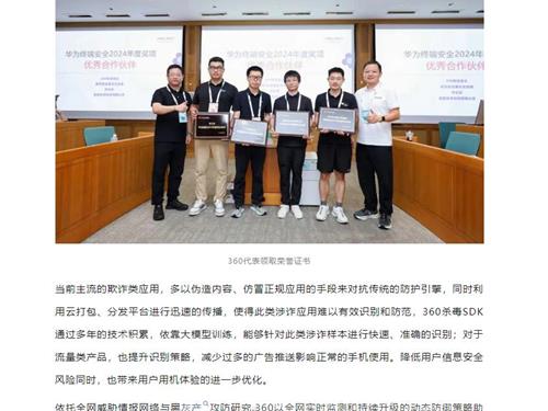 【国通未来】荣获「优秀合作伙伴」奖，360携手华为共建AI时