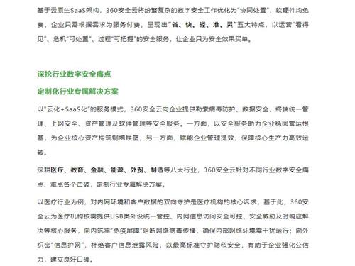 【国通未来】掘金AI时代安全云服务新蓝海｜360安全云面向全